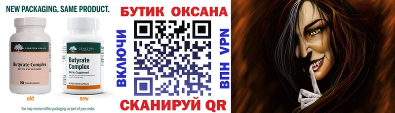 Бутират оксана  МЕГА tor  Петров Вал 
